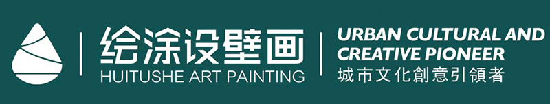 珠海市繪涂設文化傳播有限公司